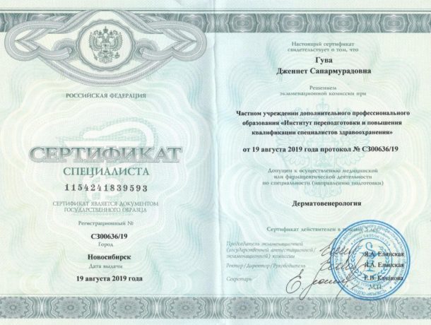 Сертификат Вершинина Дженнет Мурадовна